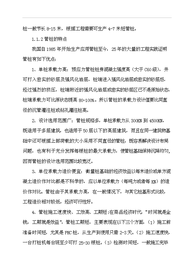 （項目成果）450萬米管樁生產線項目可行性論證申報材料（華經縱橫）