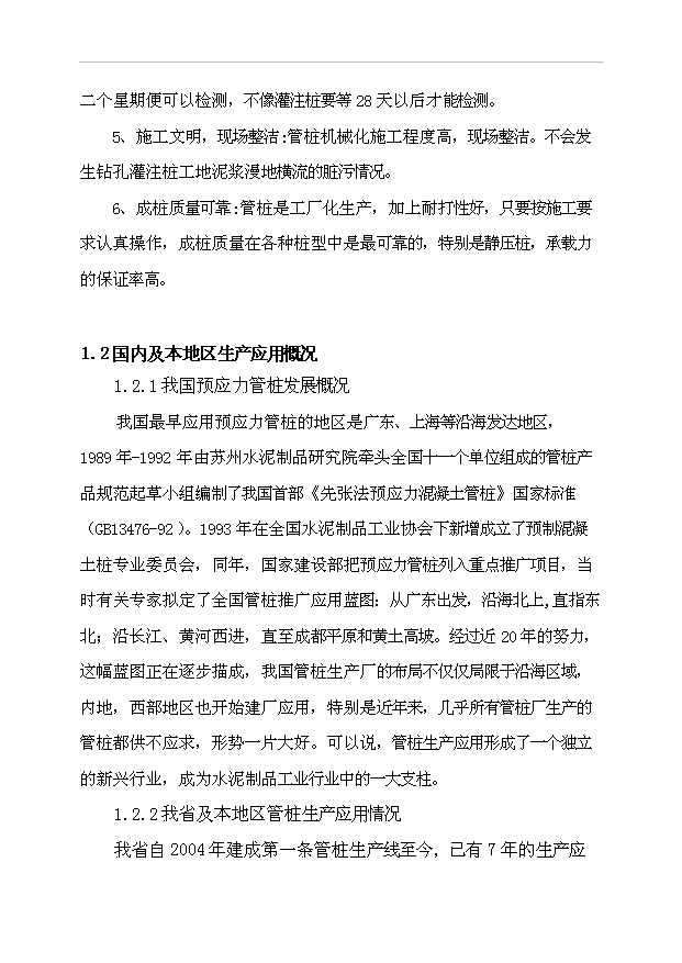 （項目成果）450萬米管樁生產線項目可行性論證申報材料（華經縱橫）