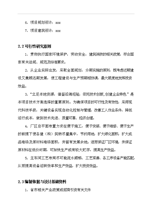 （項目成果）450萬米管樁生產線項目可行性論證申報材料（華經縱橫）