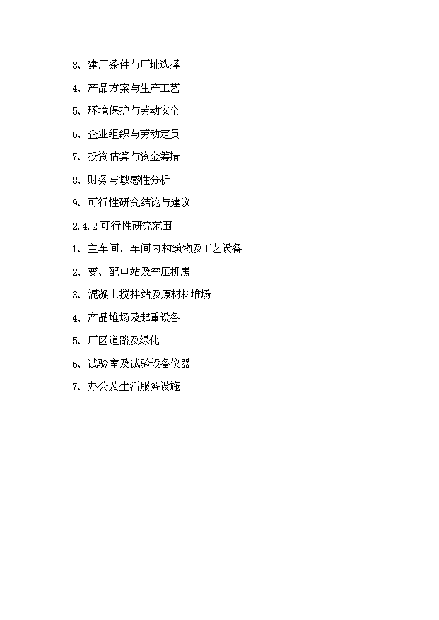 （項目成果）450萬米管樁生產線項目可行性論證申報材料（華經縱橫）