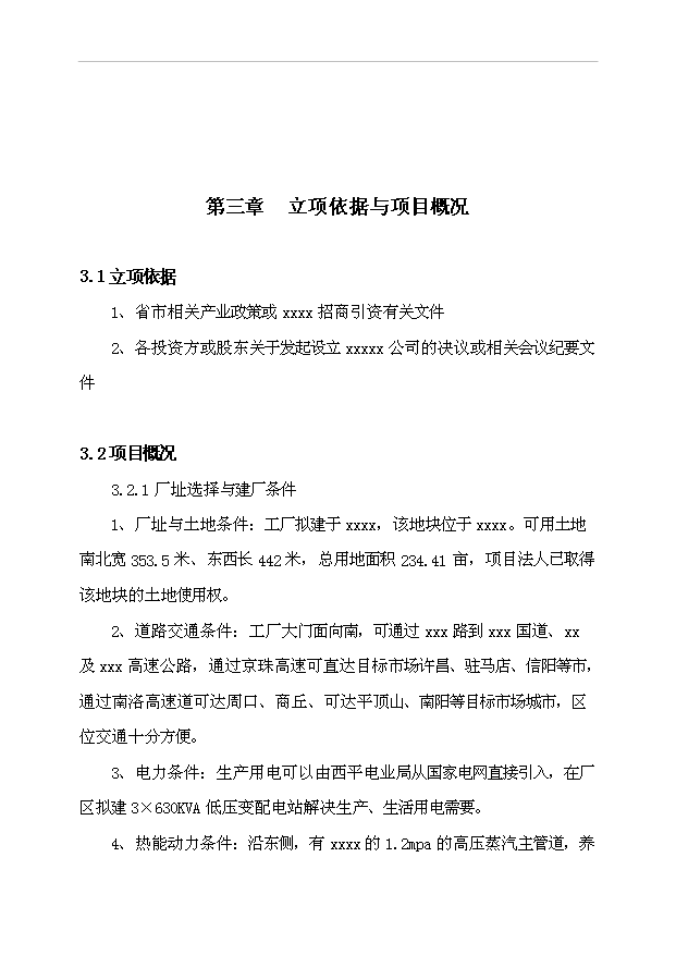 （項目成果）450萬米管樁生產線項目可行性論證申報材料（華經縱橫）