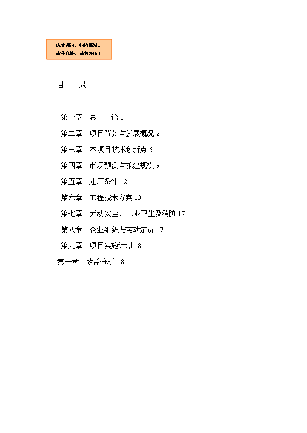 （項目成果）3萬噸滾筒造粒復混肥項目可行性論證申報材料（華經縱橫）第1頁