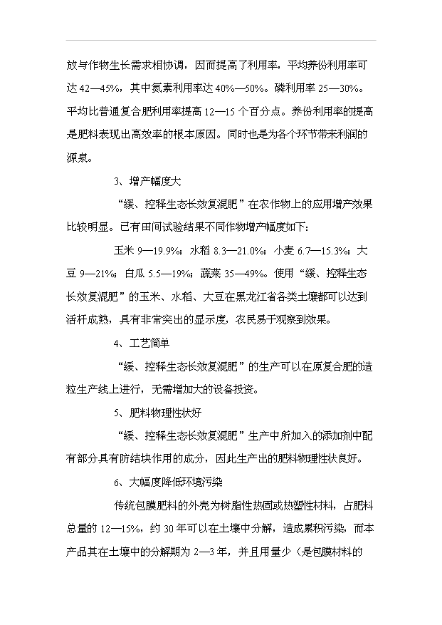 （項目成果）3萬噸滾筒造粒復混肥項目可行性論證申報材料（華經縱橫）第8頁