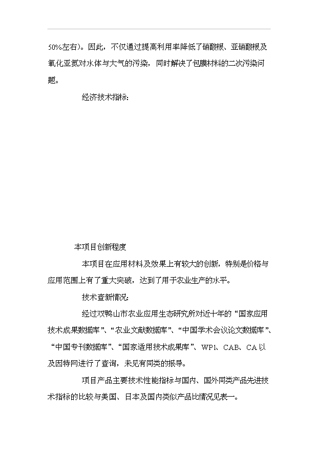（項目成果）3萬噸滾筒造粒復混肥項目可行性論證申報材料（華經縱橫）第9頁