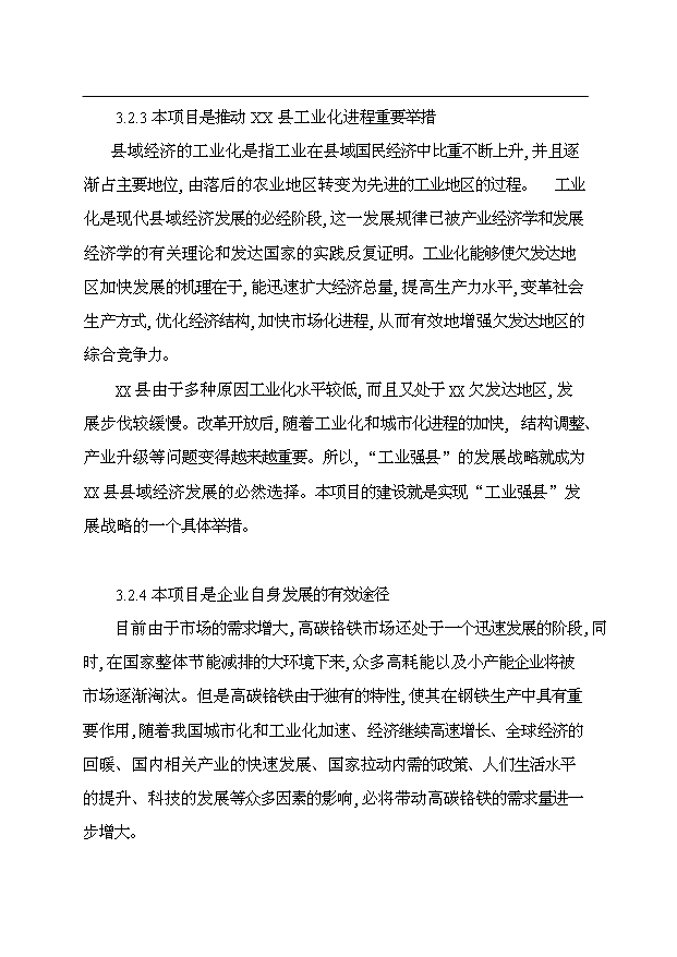 （項目成果）4×165百KVA高碳鉻鐵礦熱爐生產線項目可行性論證申報材料（華經縱橫）第12頁