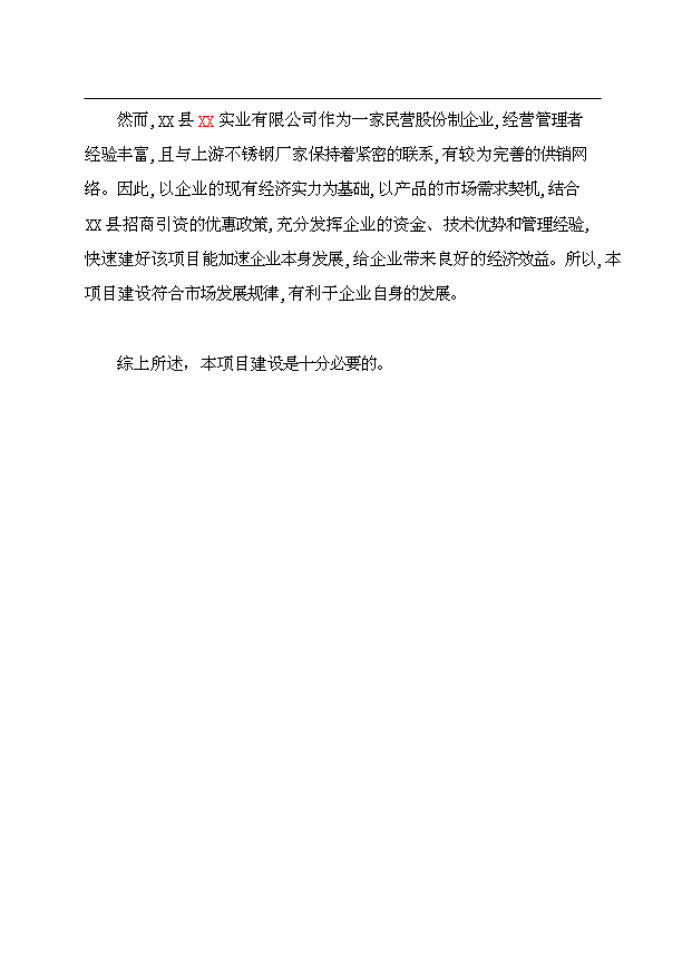 （項目成果）4×165百KVA高碳鉻鐵礦熱爐生產線項目可行性論證申報材料（華經縱橫）第13頁