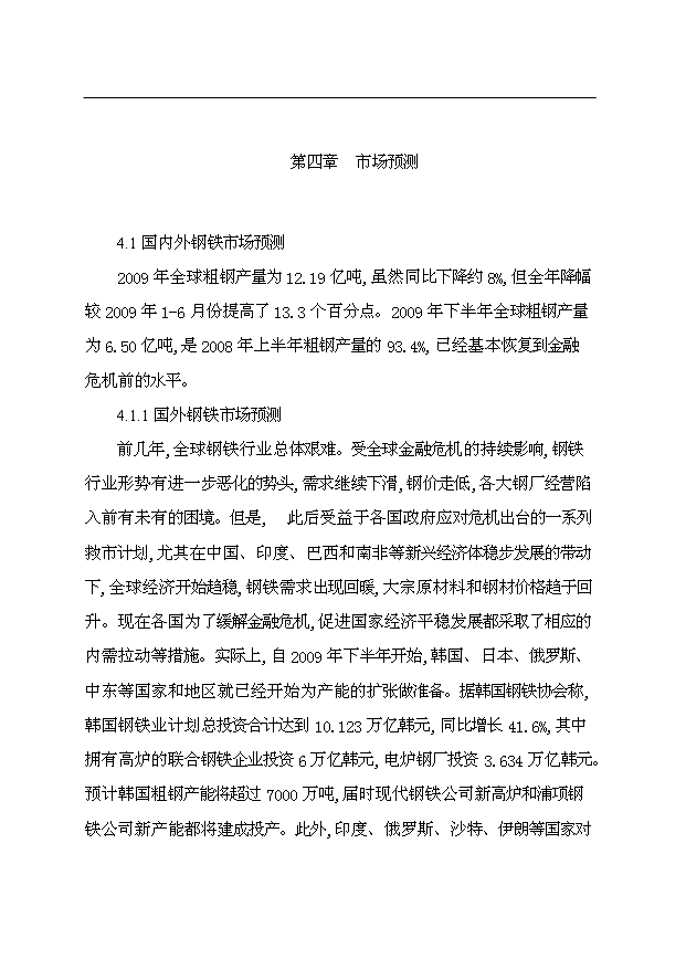 （項目成果）4×165百KVA高碳鉻鐵礦熱爐生產線項目可行性論證申報材料（華經縱橫）第14頁