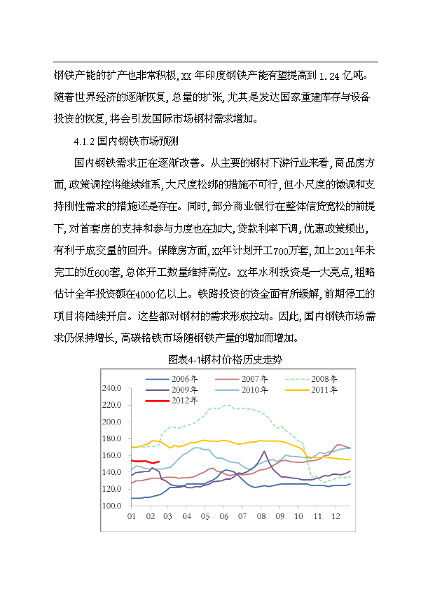 （項目成果）4×165百KVA高碳鉻鐵礦熱爐生產線項目可行性論證申報材料（華經縱橫）第15頁