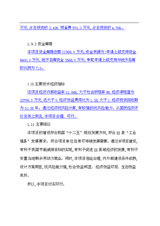 （項目成果）4×165百KVA高碳鉻鐵礦熱爐生產線項目可行性論證申報材料（華經縱橫）第5頁