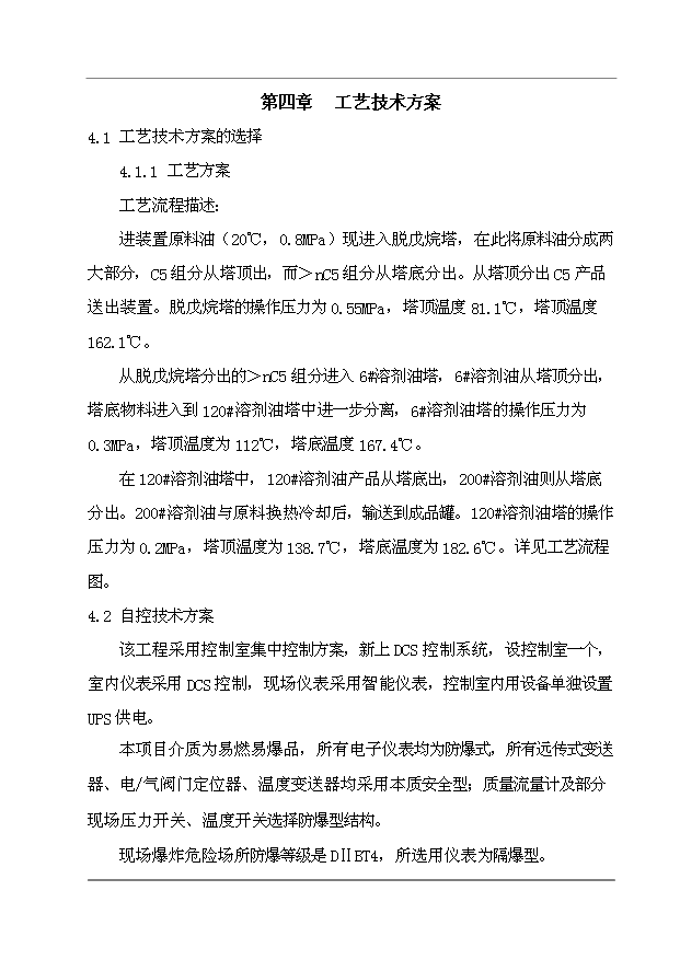 （項目成果）30萬噸溶劑油生產項目可行性論證申報材料（華經縱橫）