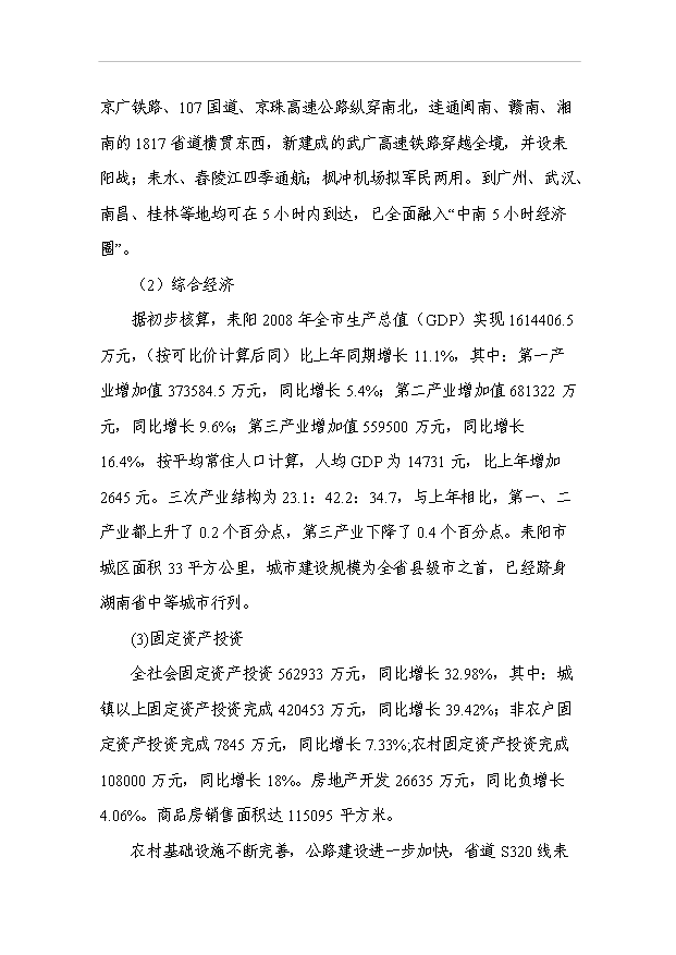 （項目成果）3萬噸食用油倉儲設施建設工程項目可行性論證申報材料（華經縱橫）第10頁