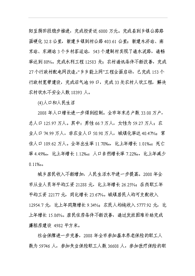 （項目成果）3萬噸食用油倉儲設施建設工程項目可行性論證申報材料（華經縱橫）第11頁