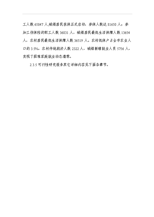 （項目成果）3萬噸食用油倉儲設施建設工程項目可行性論證申報材料（華經縱橫）第12頁