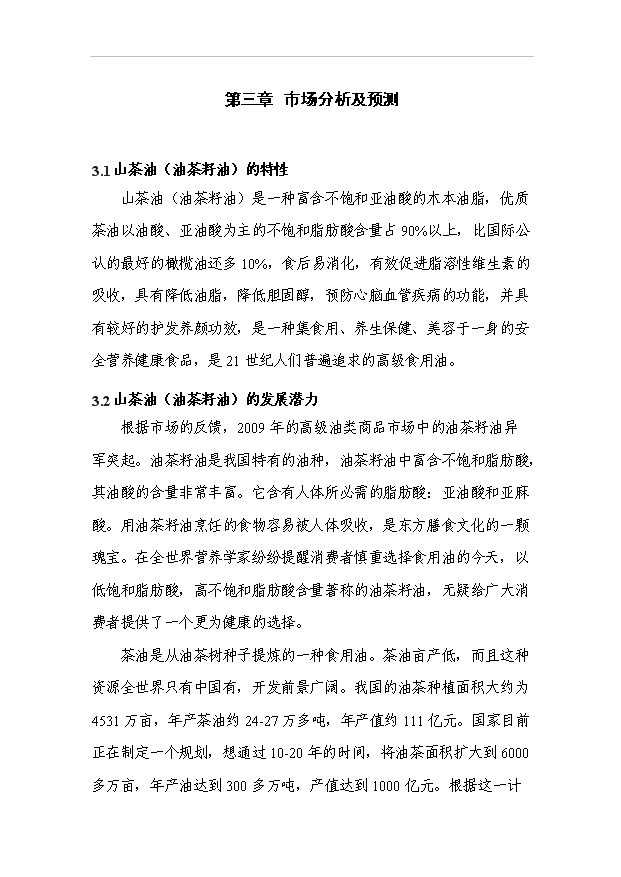 （項目成果）3萬噸食用油倉儲設施建設工程項目可行性論證申報材料（華經縱橫）第13頁