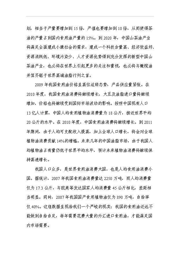 （項目成果）3萬噸食用油倉儲設施建設工程項目可行性論證申報材料（華經縱橫）第14頁