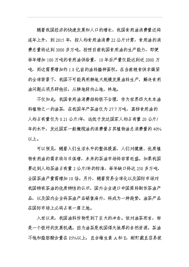 （項目成果）3萬噸食用油倉儲設施建設工程項目可行性論證申報材料（華經縱橫）第15頁