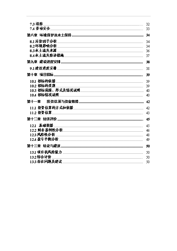 （項目成果）3萬噸食用油倉儲設施建設工程項目可行性論證申報材料（華經縱橫）第2頁