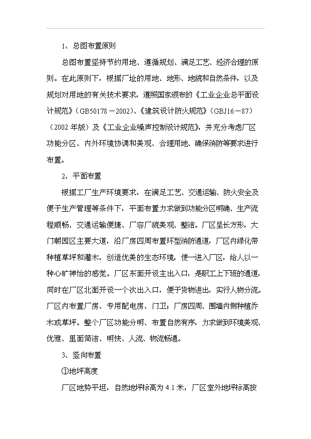 （項目成果）3千噸魚罐頭項目可行性論證申報材料（華經縱橫）第10頁