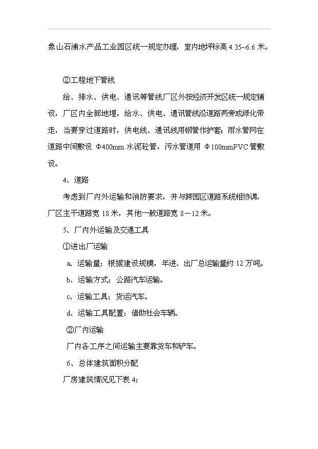 （項目成果）3千噸魚罐頭項目可行性論證申報材料（華經縱橫）第11頁
