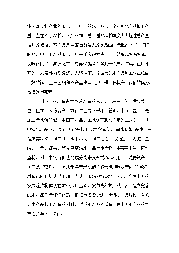 （項目成果）3千噸魚罐頭項目可行性論證申報材料（華經縱橫）第7頁