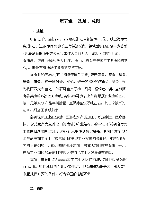 （項目成果）3千噸魚罐頭項目可行性論證申報材料（華經縱橫）第9頁