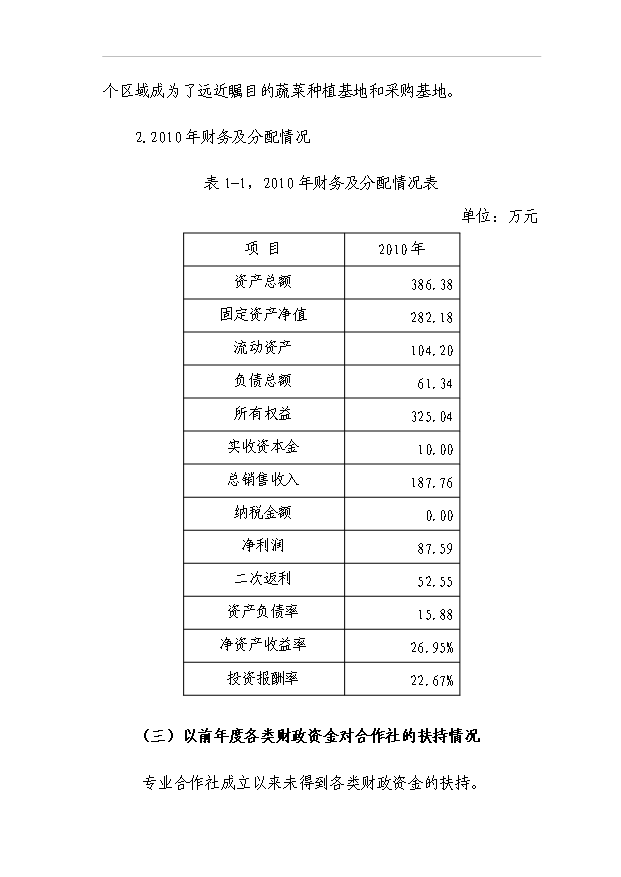 （項目成果）440噸日光溫室蔬菜種植基地擴建項目可行性論證申報材料（華經縱橫）