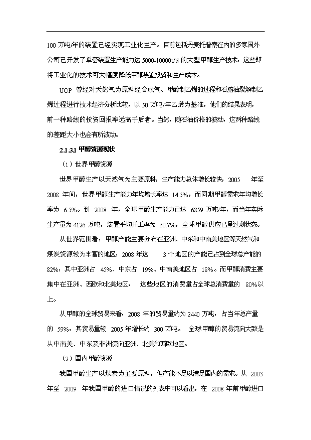 （項目成果）30萬噸甲醇制烯烴(MTO)項目可行性論證申報材料（華經縱橫）