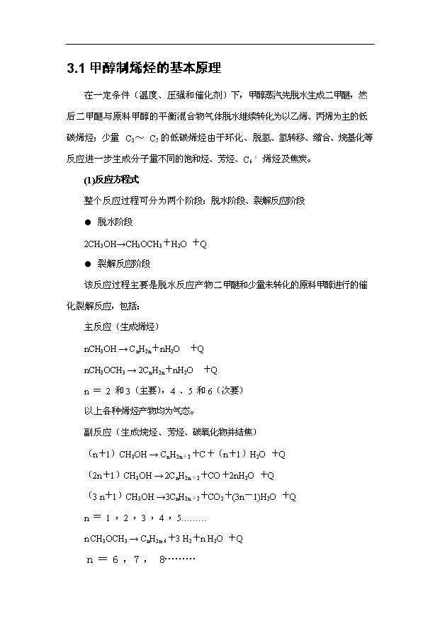 （項目成果）30萬噸甲醇制烯烴(MTO)項目可行性論證申報材料（華經縱橫）