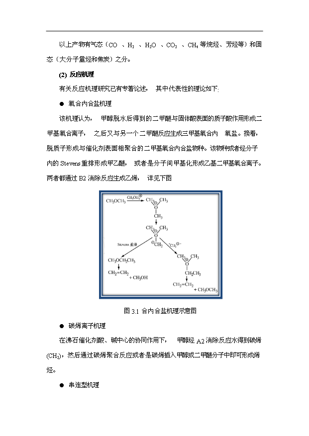 （項目成果）30萬噸甲醇制烯烴(MTO)項目可行性論證申報材料（華經縱橫）