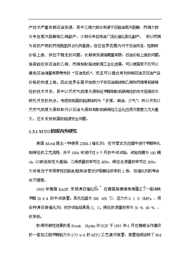 （項目成果）30萬噸甲醇制烯烴(MTO)項目可行性論證申報材料（華經縱橫）
