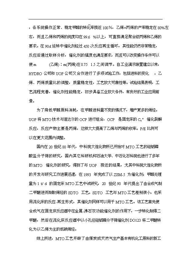 （項目成果）30萬噸甲醇制烯烴(MTO)項目可行性論證申報材料（華經縱橫）