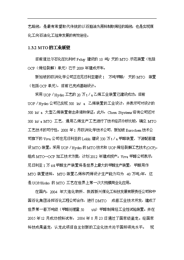 （項目成果）30萬噸甲醇制烯烴(MTO)項目可行性論證申報材料（華經縱橫）