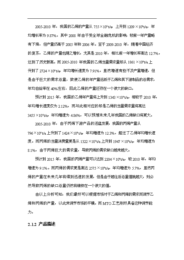 （項目成果）30萬噸甲醇制烯烴(MTO)項目可行性論證申報材料（華經縱橫）