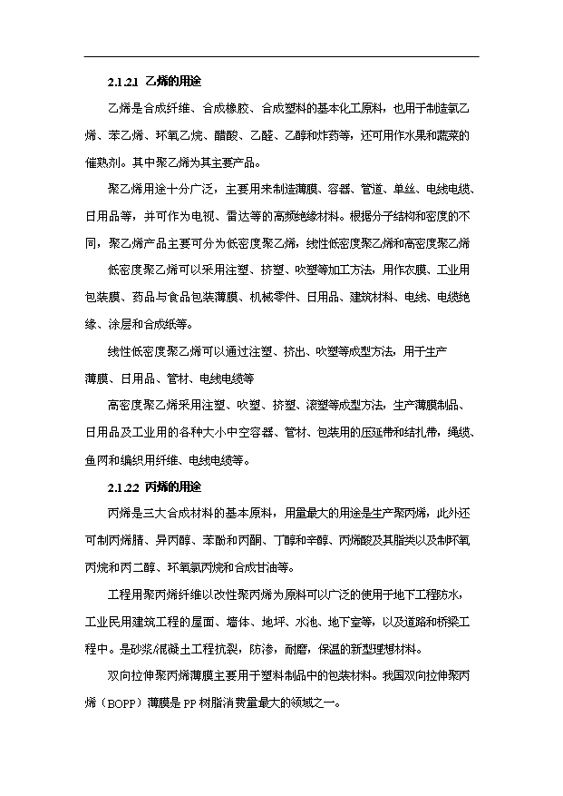 （項目成果）30萬噸甲醇制烯烴(MTO)項目可行性論證申報材料（華經縱橫）