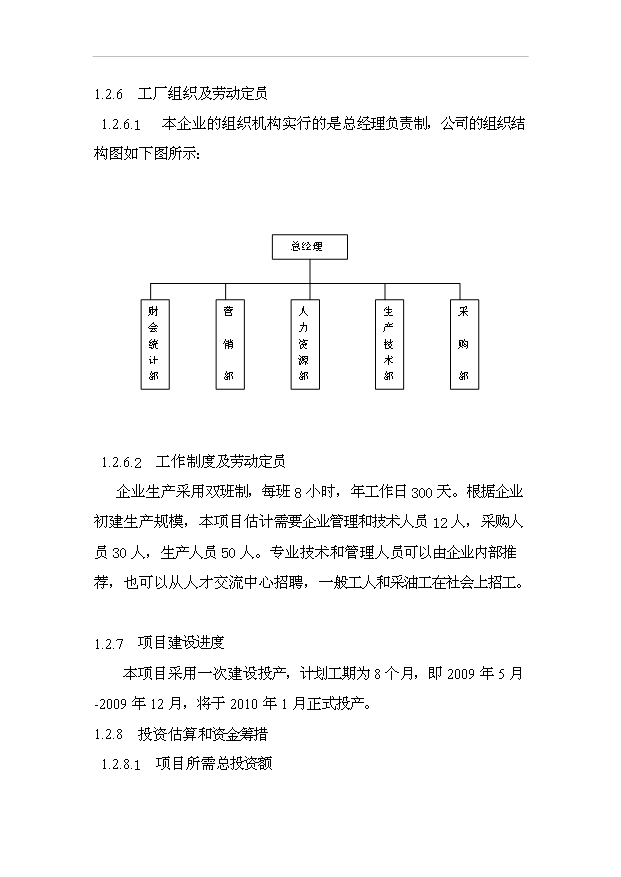 （項目成果）3千噸松香、840噸松節油項目可行性論證申報材料（華經縱橫）
