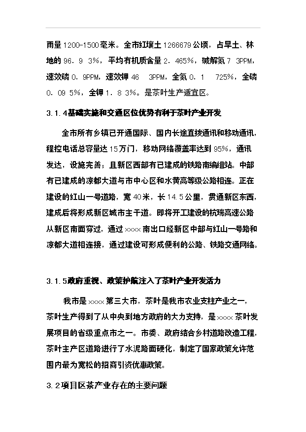 （項目成果）50噸清潔茶葉粉項目可行性論證申報材料（華經縱橫）