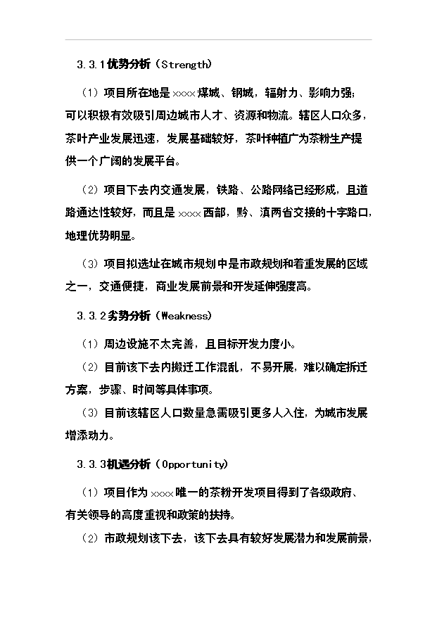 （項目成果）50噸清潔茶葉粉項目可行性論證申報材料（華經縱橫）
