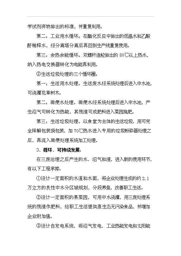 （項目成果）30萬噸秸稈基降解樹脂粒料項目可行性論證申報材料（華經縱橫）