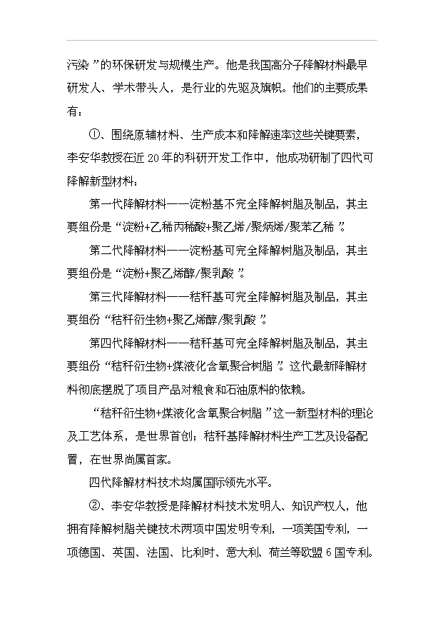 （項目成果）30萬噸秸稈基降解樹脂粒料項目可行性論證申報材料（華經縱橫）