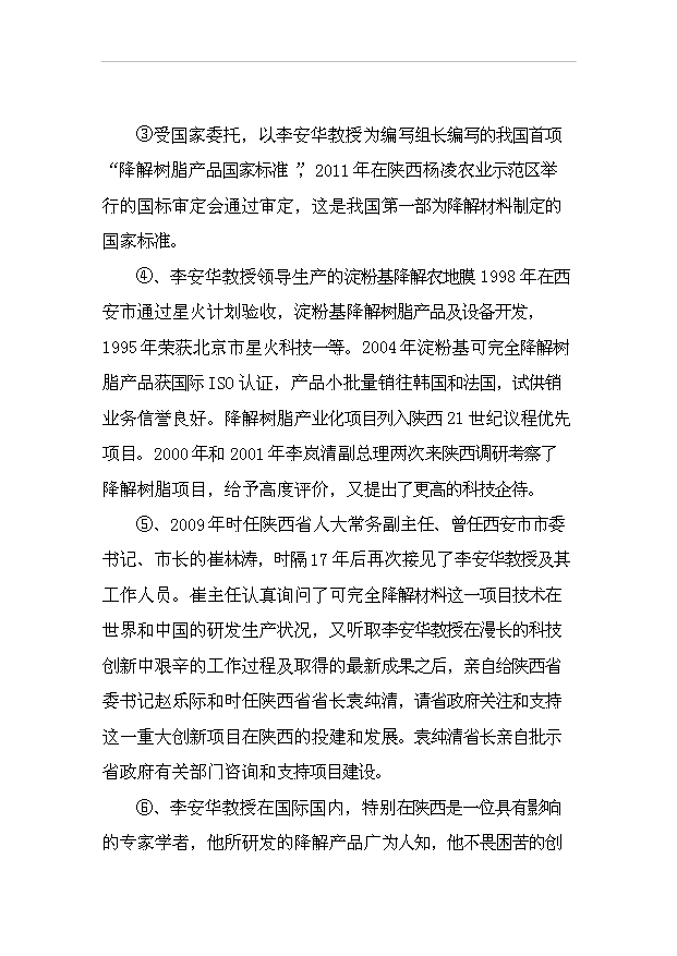 （項目成果）30萬噸秸稈基降解樹脂粒料項目可行性論證申報材料（華經縱橫）