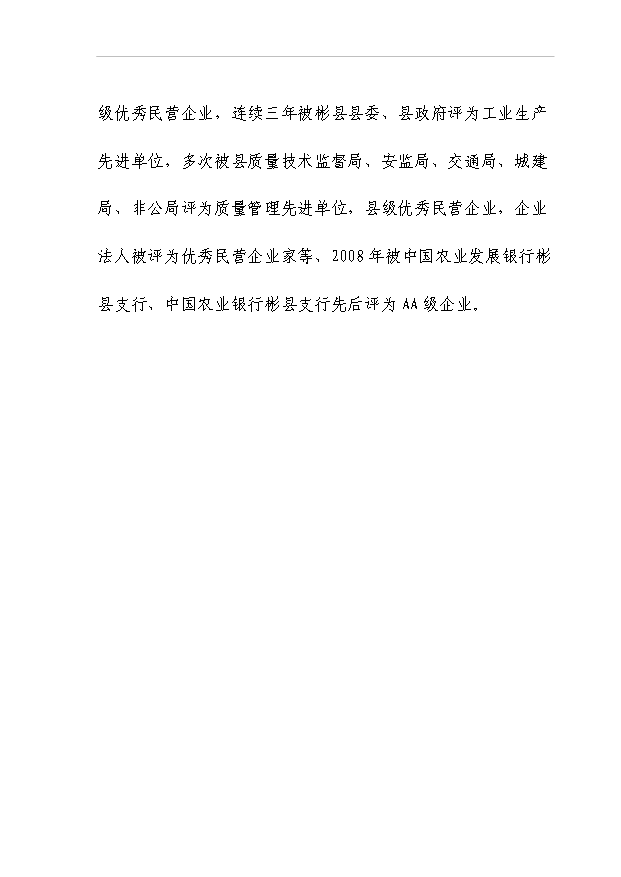 （項目成果）50噸商品兔肉生產線項目可行性論證申報材料（華經縱橫）