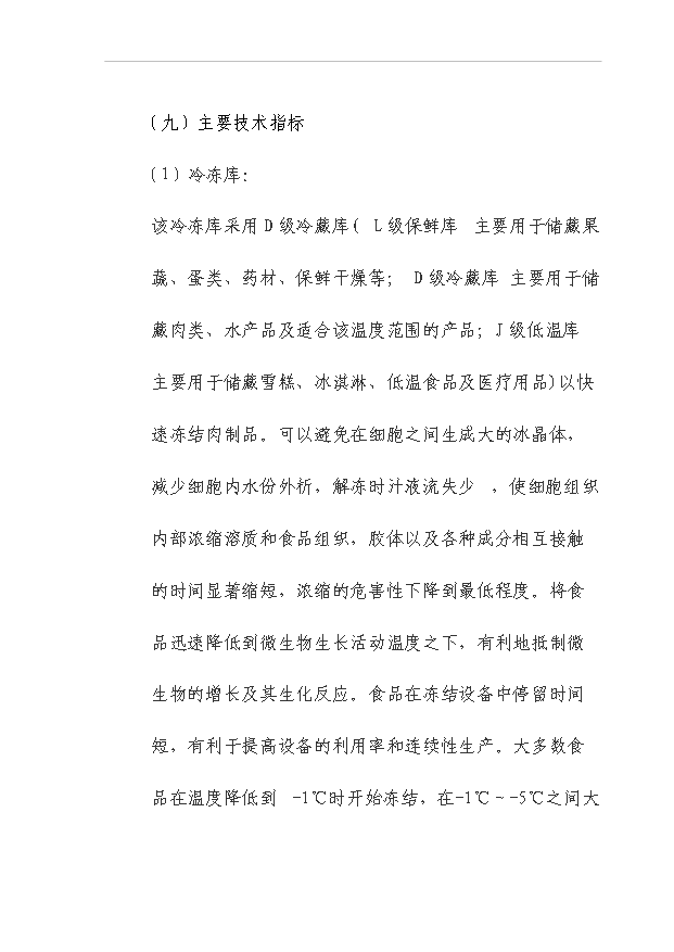 （項目成果）50噸商品兔肉生產線項目可行性論證申報材料（華經縱橫）