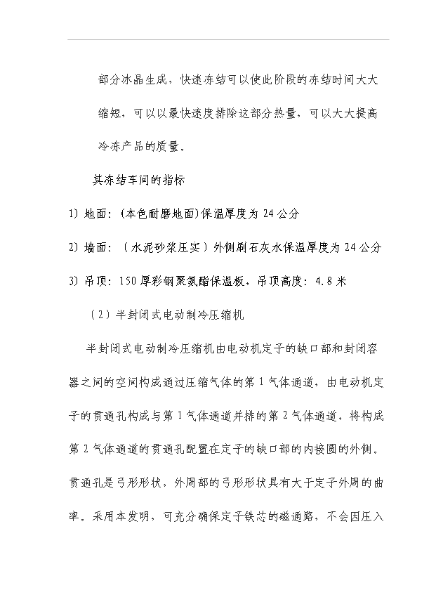 （項目成果）50噸商品兔肉生產線項目可行性論證申報材料（華經縱橫）