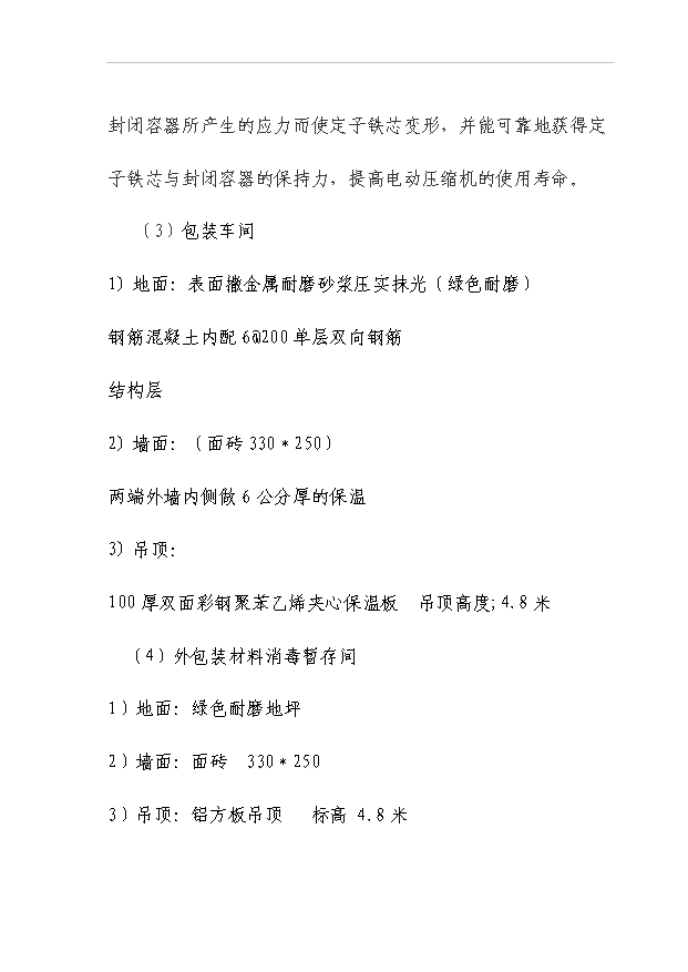 （項目成果）50噸商品兔肉生產線項目可行性論證申報材料（華經縱橫）