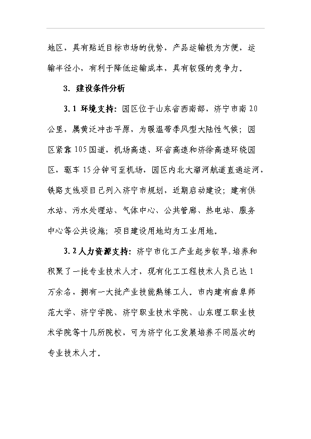 （項目成果）30萬噸苯酚丙酮裝置項目可行性論證申報材料（華經縱橫）