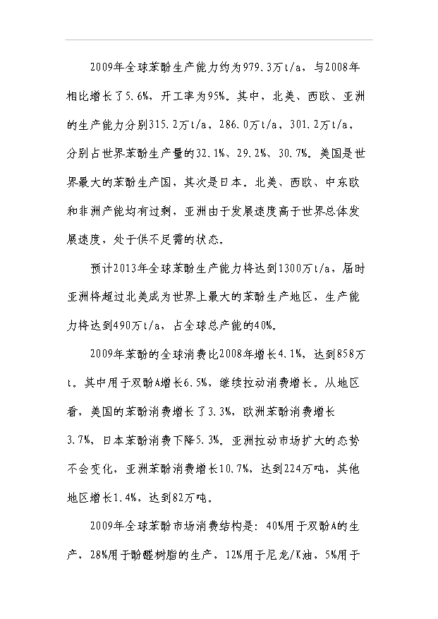 （項目成果）30萬噸苯酚丙酮裝置項目可行性論證申報材料（華經縱橫）