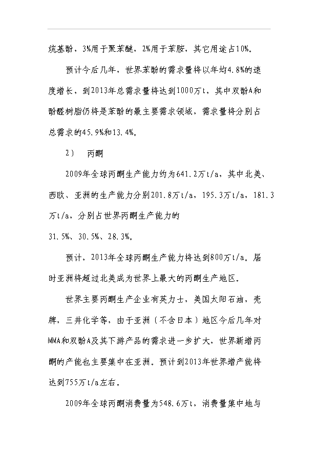 （項目成果）30萬噸苯酚丙酮裝置項目可行性論證申報材料（華經縱橫）