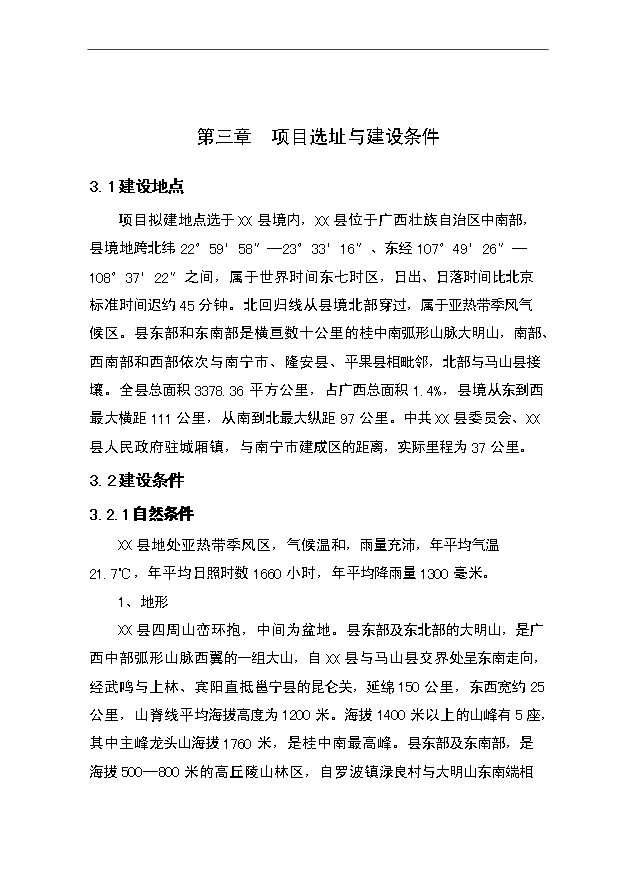 （項目成果）50畝砂石場項目可行性論證申報材料（華經縱橫）