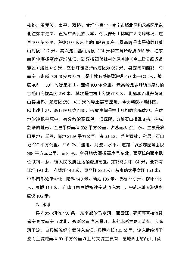 （項目成果）50畝砂石場項目可行性論證申報材料（華經縱橫）