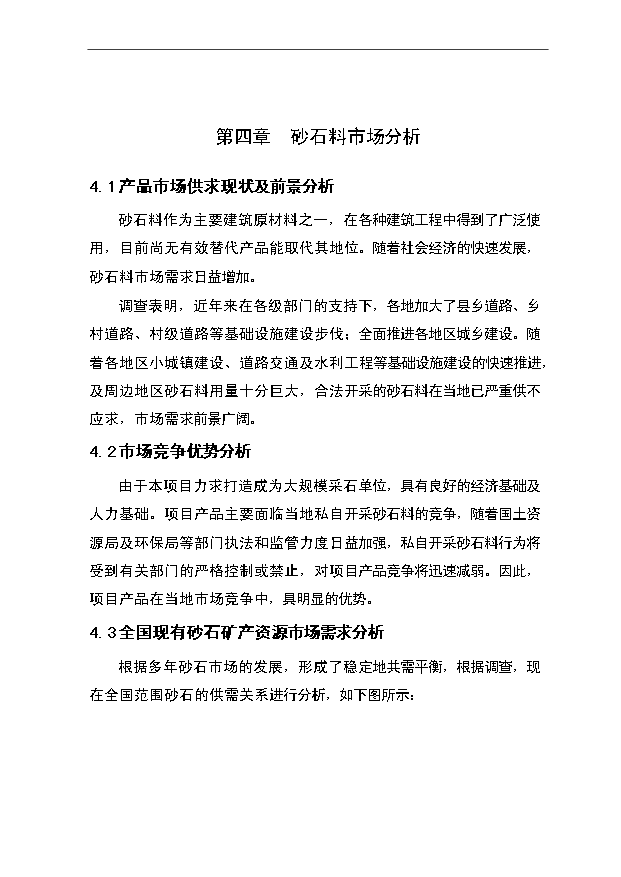 （項目成果）50畝砂石場項目可行性論證申報材料（華經縱橫）